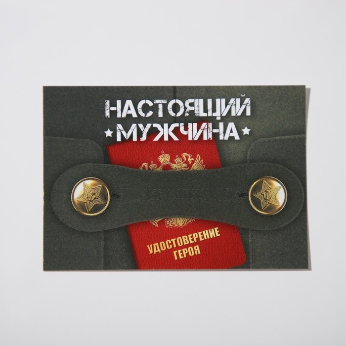 Набор для чая &laquo;Глава семьи&raquo;, 3 предмета: подстаканник d=65 мм, стакан, открытка