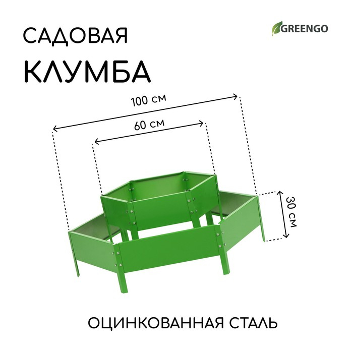 Клумба оцинкованная, 2 яруса, d = 60–80 см, h = 30 см, ярко-зелёная, Greengo Клумба оцинкованная, 2 яруса, d = 60–80 см, h = 30 см, ярко-зелёная, Greengo