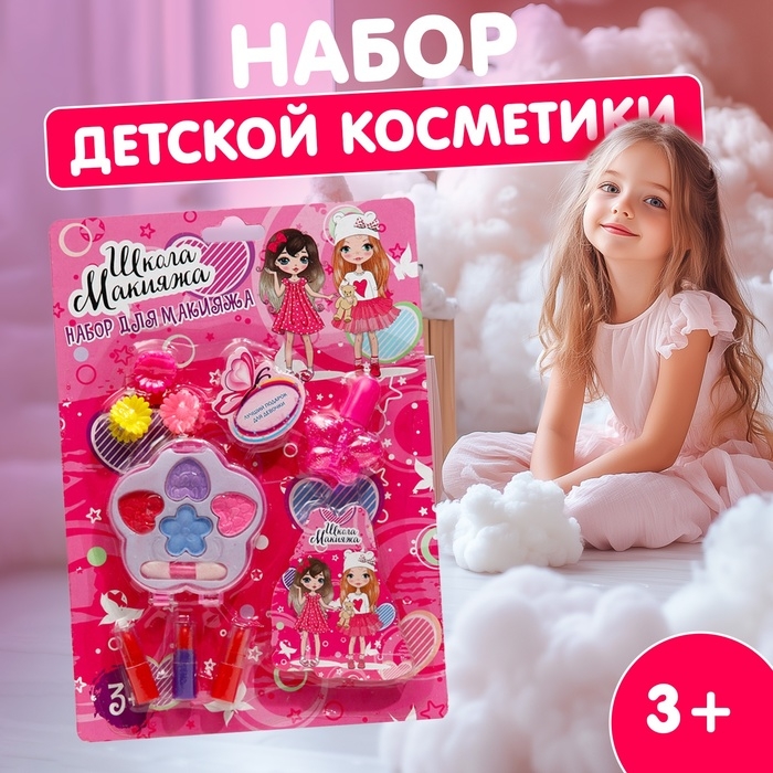 Набор косметики для девочки «Цветочек» Набор косметики для девочки «Цветочек»