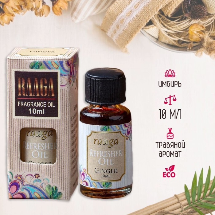 Аромамасло Аромамасло "Raaga" 10 мл Имбирь
