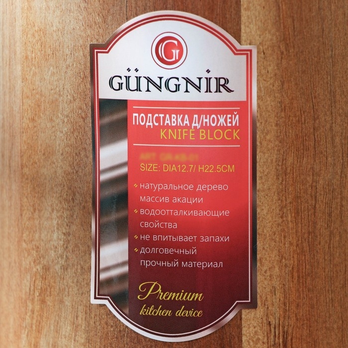 Подставка для ножей универсальная, 22,5&times;12,7 см, тропическая акация