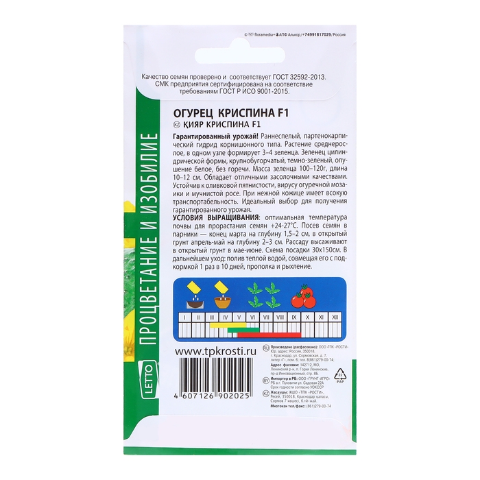 Семена Огурец Криспина F1, семена Агроуспех 7шт Семена Огурец Криспина F1, семена Агроуспех 7шт