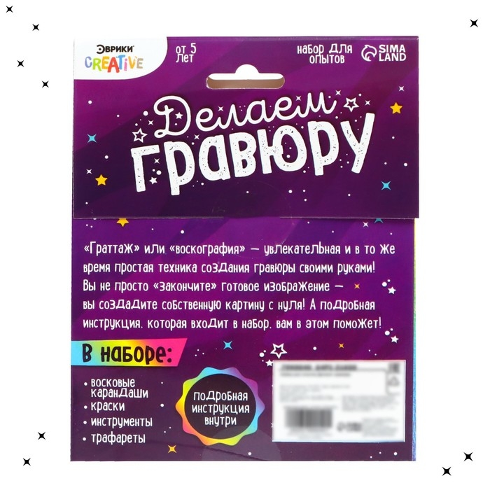 Набор для опытов &laquo;Делаем гравюру&raquo;, космос