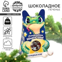 Новый год! Подарочный набор &laquo;Подарок для тебя&raquo; шоколадные конфеты, в коробке, 150 г.