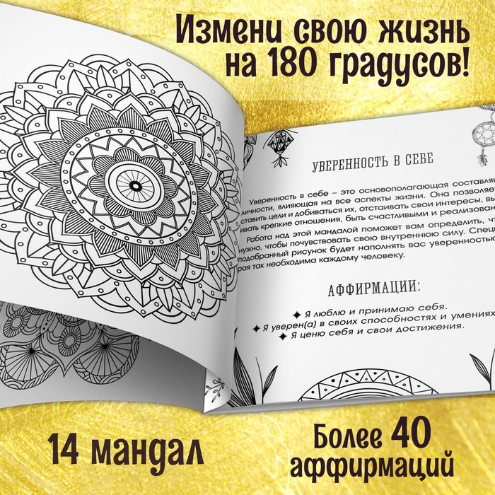 Раскраска-исцеление &laquo;Мандалы. Я есть сила&raquo;, 32 стр.