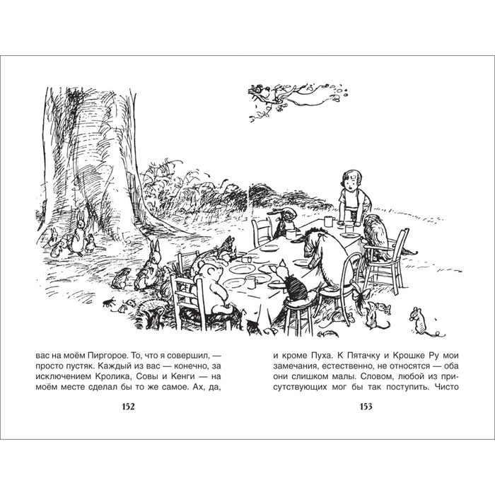 &laquo;Винни-Пух&raquo;, Милн А.