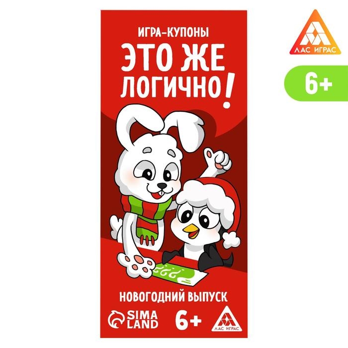 Новогодний набор купонов &laquo;Новый год: В дорогу&raquo;, 5 купонов, 6+