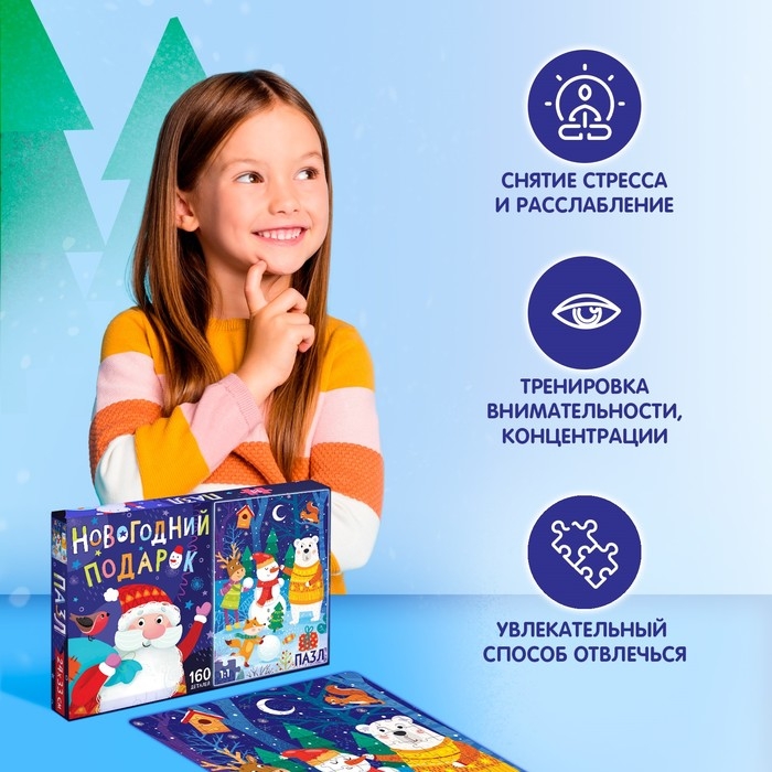 Пазл &laquo;В ожидании Нового года&raquo;, большая подарочная коробка, 160 элементов