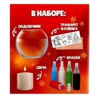 Новогодний набор для творчества. Роспись подсвечника витражными красками &laquo;Новый год! Дед Мороз&raquo;