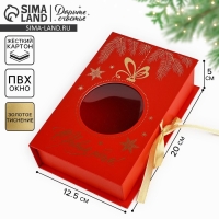 Коробка‒книга &laquo;Новогодний шар&raquo;, 20 х 12.5 х 5 см, Новый год