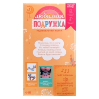 Интерактивная кукла «Любимая подружка», звук, свет Интерактивная кукла «Любимая подружка», звук, свет