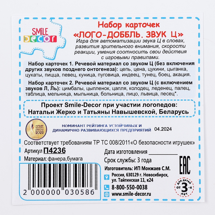 Набор карточек &laquo;Лого-доббль. Звук Ц&raquo;