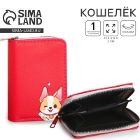 Кошелек детский "Добрый корги" 12.5*9*2 см Кошелек детский "Добрый корги" 12.5*9*2 см