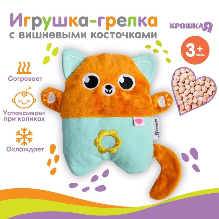 Игрушка грелка с вишневыми косточками &laquo;Котик&raquo;, Крошка Я