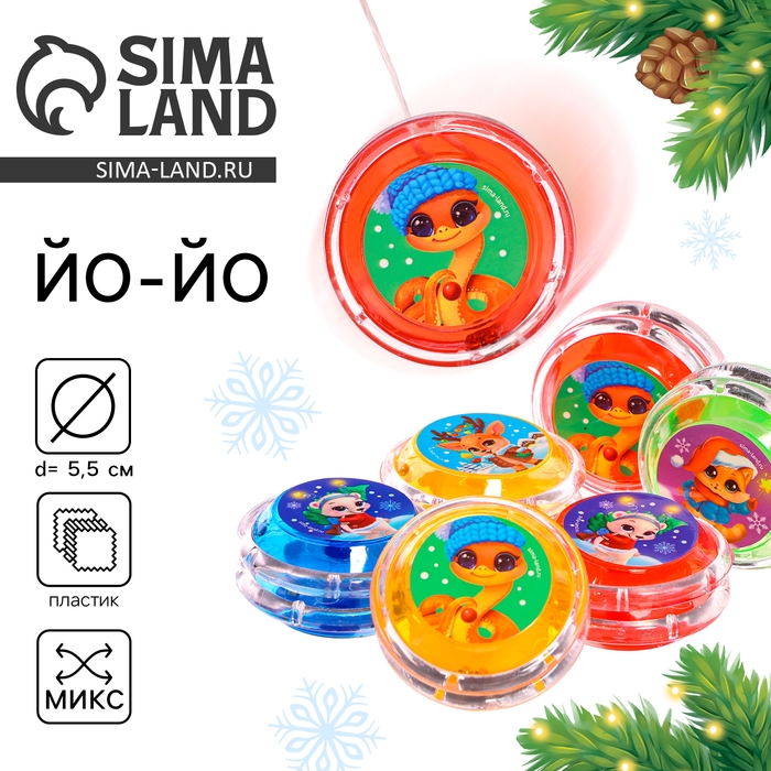 Йо-Йо «Веселый Новый год», змейка, d= 5,5 см Йо-Йо «Веселый Новый год», змейка, d= 5,5 см