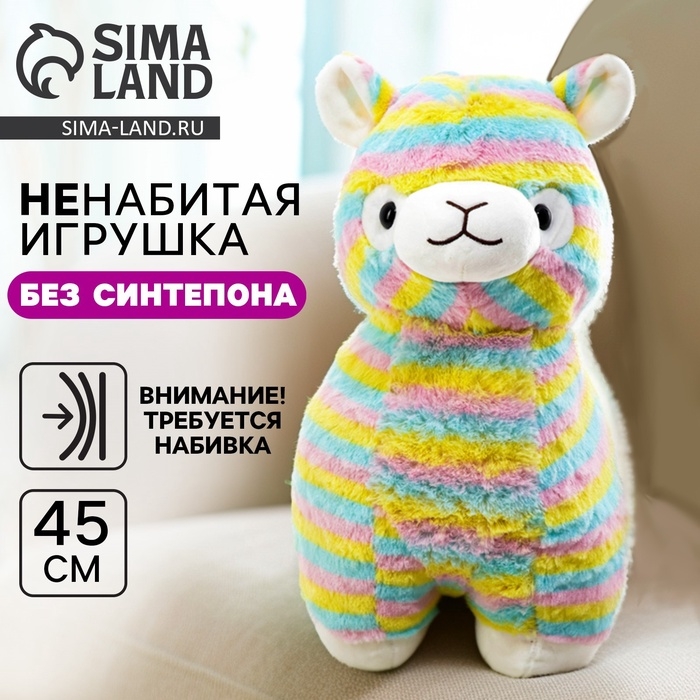 Шкурка мягкой игрушки Шкурка мягкой игрушки "Лама", 45 см, в полоску