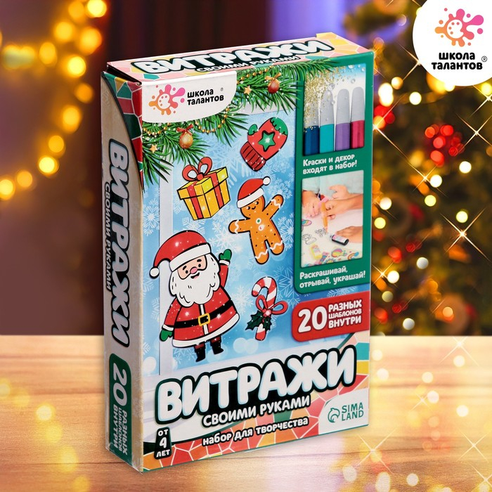 Набор для творчества &laquo;Раскрась витражики - новый год&raquo;, 20 шт в наборе
