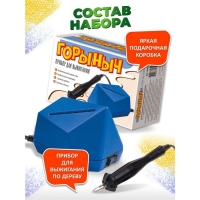 Прибор для выжигания по дереву «Горыныч» Прибор для выжигания по дереву «Горыныч»