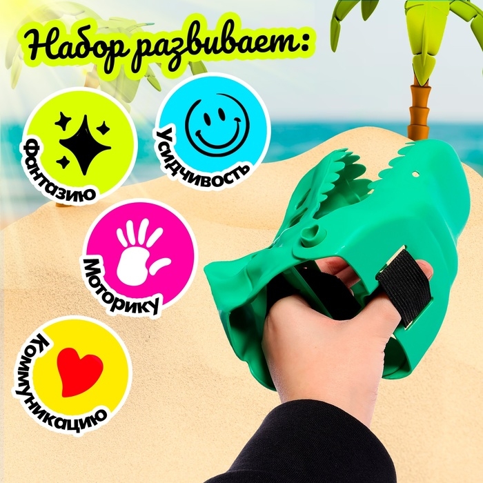 Песочный набор «Динозавр», 2 предмета, цвета МИКС Песочный набор «Динозавр», 2 предмета, цвета МИКС