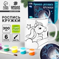 Лунная роспись кружки &laquo;Сияй&raquo; Волшебный единорог 300 мл