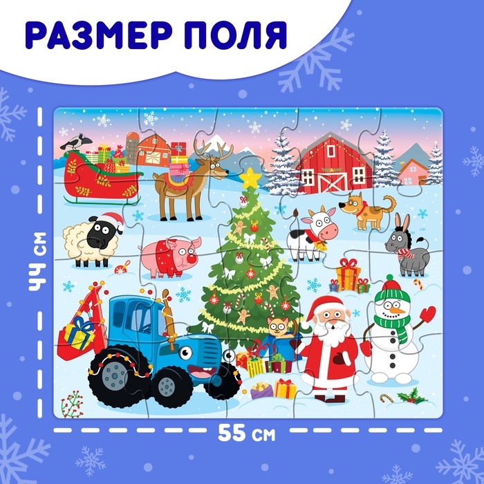 Пазл напольный &laquo;Новый год на ферме&raquo;, 20 крупных деталей, в пакете