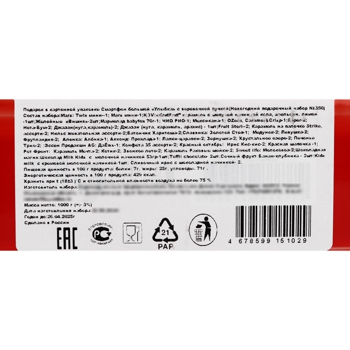 Новый год. Подарочный набор конфет "Улыбка", 1000 г