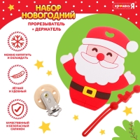 Новогодний прорезыватель для зубов &laquo;Дед Мороз&raquo;, с держателем, цвет красный