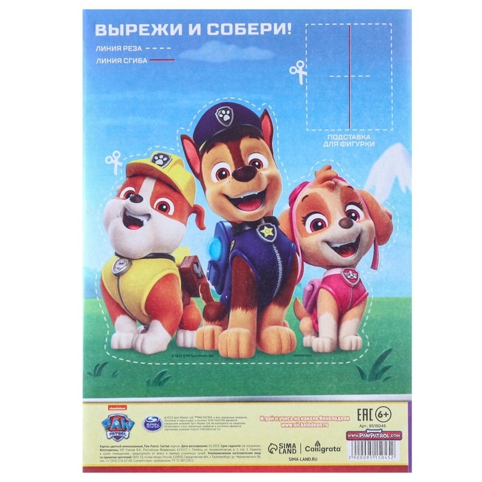 Картон цветной, А4, 10 листов, 10 цветов, немелованный, односторонний, в папке, 200 г/м&sup2;, Щенячий патруль