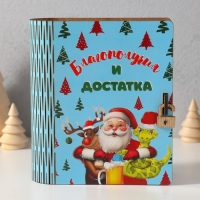 Новогодняя копилка-шкатулка "Благополучия и достатка" 14х12х5 см Новогодняя копилка-шкатулка "Благополучия и достатка" 14х12х5 см