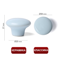 Ручка-кнопка Ceramics 002, керамическая, голубая Ручка-кнопка Ceramics 002, керамическая, голубая