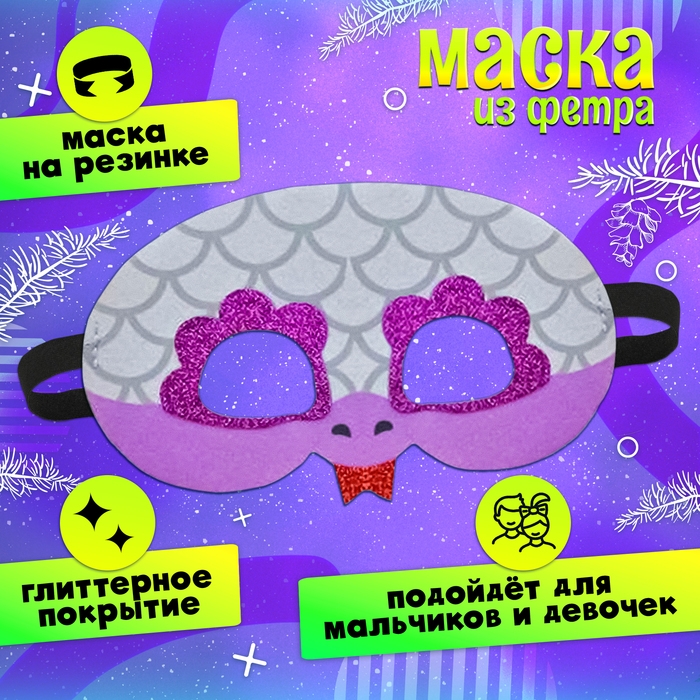 Новый год! Карнавальная маска &laquo;Забавная змейка&raquo;, цвет серебряный