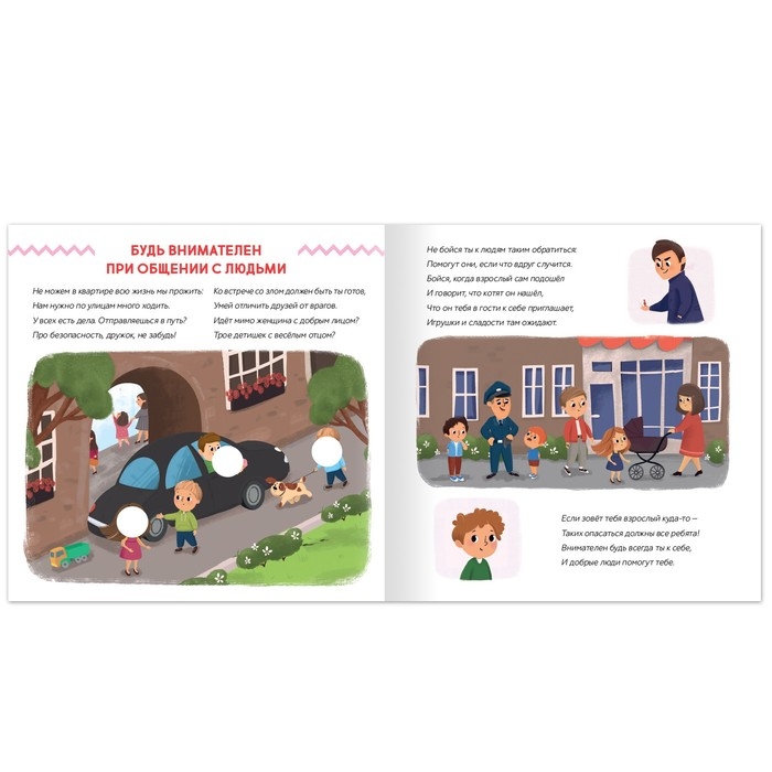 Книга с наклейками &laquo;Осторожно: незнакомец!&raquo;, 16 стр., 78 наклеек