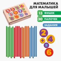 Настольная игра &laquo;Математика для малышей&raquo;