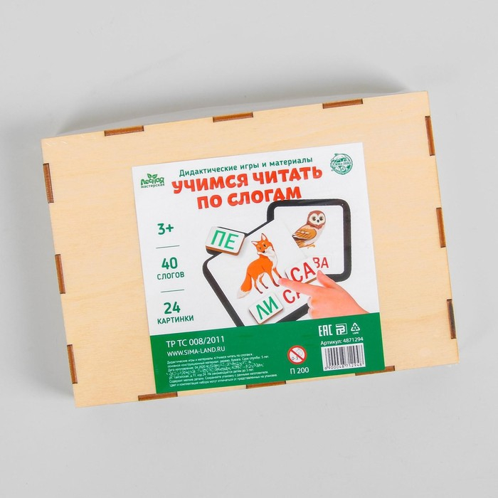 Дидактические игры и материалы &laquo;Учимся читать по слогам&raquo;