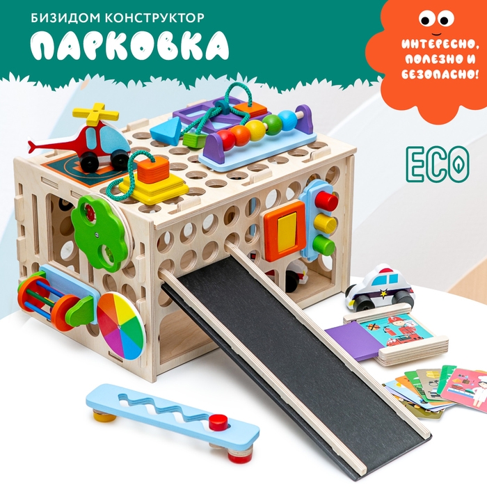 Бизидом-конструктор «Парковка с машинками» без света Бизидом-конструктор «Парковка с машинками» без света