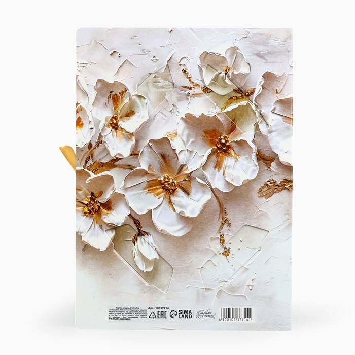 Складная коробка-книга &laquo;Вдохновляй красотой&raquo;, 21 х 15 х 7 см