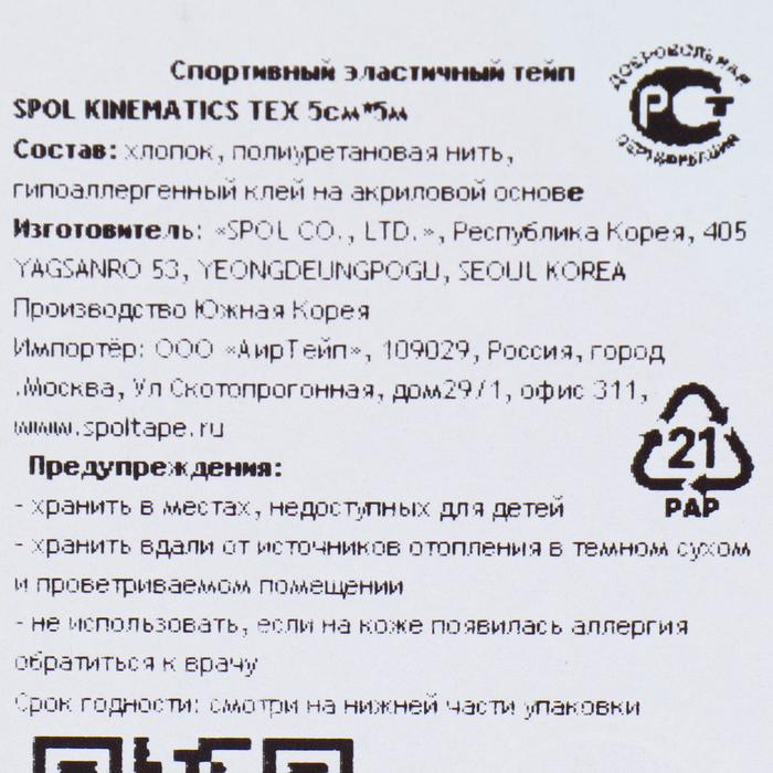 Кинезио тейп Spol Tape Tatoo корейский, 5 см x 5 м, голубой Кинезио тейп Spol Tape Tatoo корейский, 5 см x 5 м, голубой