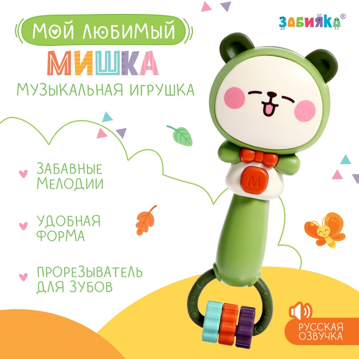 Музыкальная игрушка &laquo;Мой любимый мишка&raquo;, звук, свет