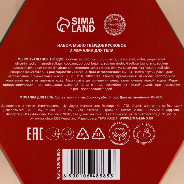 Подарочный набор URAL LAB &laquo;Снегопад чудес&raquo;, мыло для рук кусковое 100 г и мочалка для тела, Новый Год