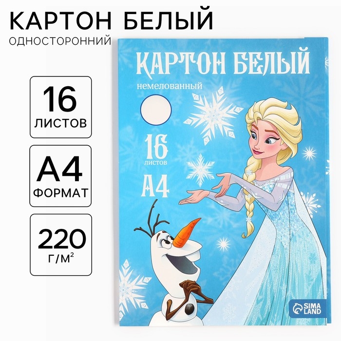 Картон белый, А4, 16 листов, немелованный, односторонний, в папке, 220, г/м&sup2;, Холодное сердце