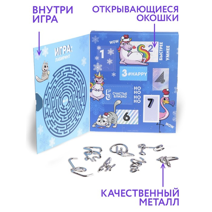 Новогодняя головоломка металлическая &laquo;Адвент-календарь&raquo;, милые зверушки, на новый год
