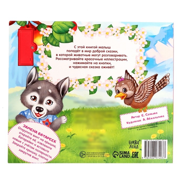 Музыкальная книга-сказка «Малиновый пирог», 10 стр. Музыкальная книга-сказка «Малиновый пирог», 10 стр.