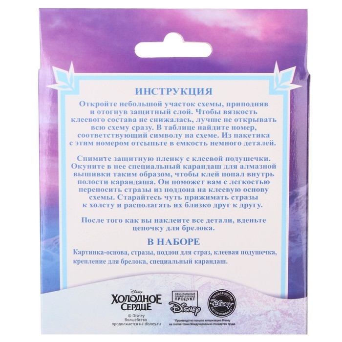 Алмазная мозаика на брелоке, 5.2х7.8 см, Холодное сердце Алмазная мозаика на брелоке, 5.2х7.8 см, Холодное сердце