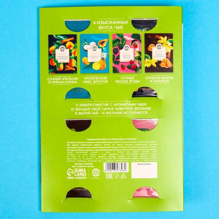 Чай в наборе &laquo;Уюта в дом&raquo;, 4 пакетика x 1,8 г.