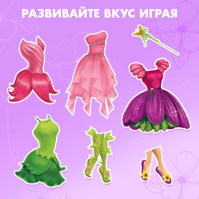 Магнитная игра &laquo;Одень куклу: волшебная фея&raquo;, р. 15 х 21 см