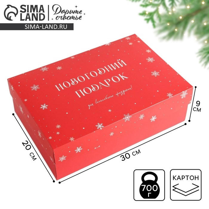 Коробка подарочная новогодняя складная &laquo;Новый год&raquo;, 30 х 20 х 9 см, Новый год