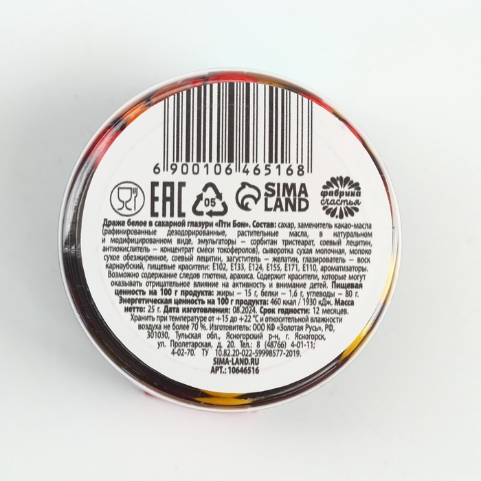 Драже в банке Драже в банке "Зверюшки", 25 г