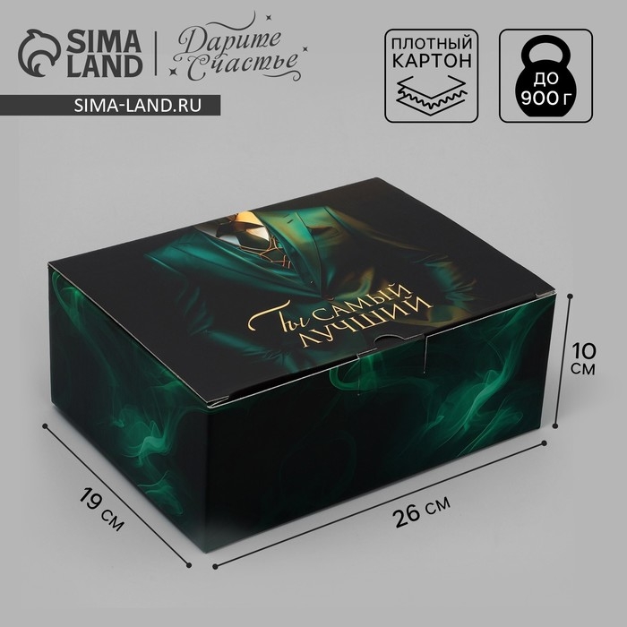 Коробка подарочная складная, упаковка, &laquo;Самому лучшему &raquo;, 26 х 19 х 10 см
