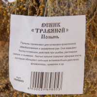 Веник для бани 45 (+-5) см ТРАВЯНОЙ из полыни, в индивидуальной упаковке Веник для бани 45 (+-5) см ТРАВЯНОЙ из полыни, в индивидуальной упаковке