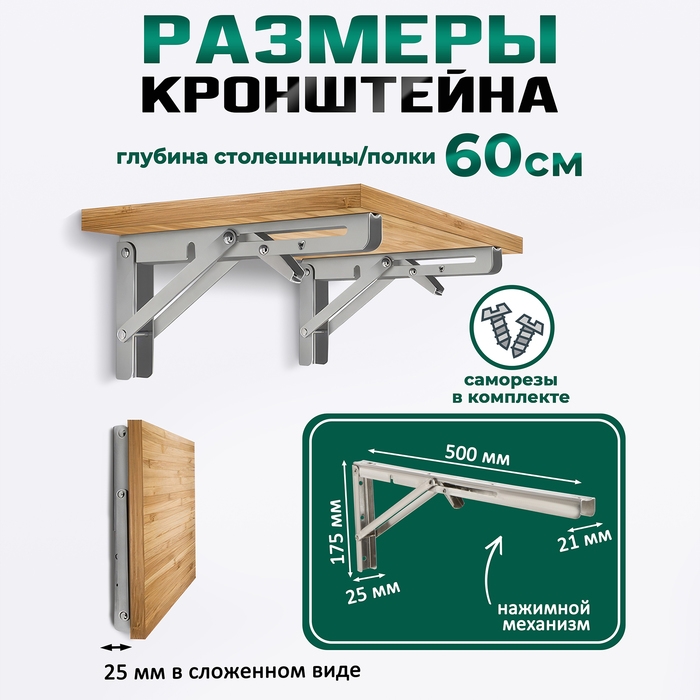 Кронштейн складной для столов и полок ТУНДРА, 2 шт., длина 500 мм, нержавеющая сталь Кронштейн складной для столов и полок ТУНДРА, 2 шт., длина 500 мм, нержавеющая сталь